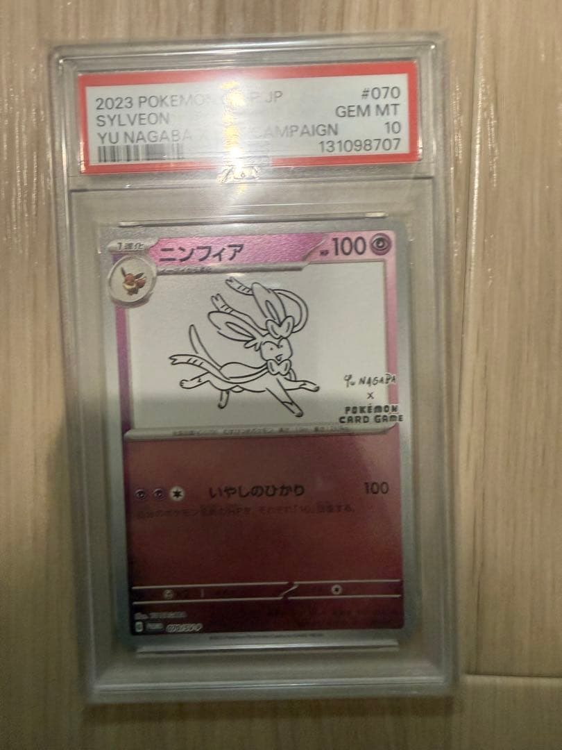 PSA Yu-Nagaba×ポケモンカード 長場雄 イーブイズ 9連番