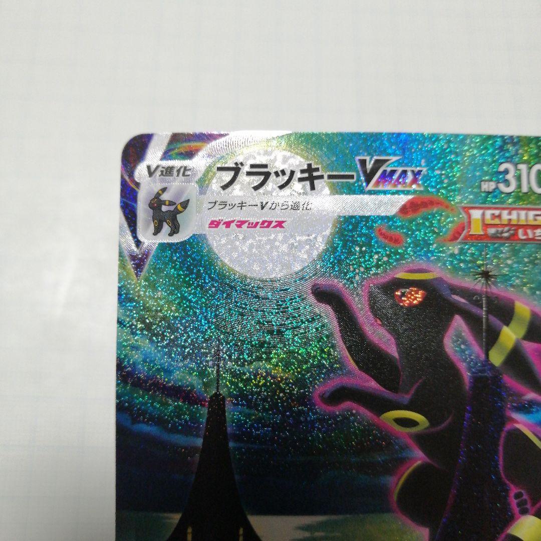 ポケモンカード　ブラッキーVMAX　hr　sa