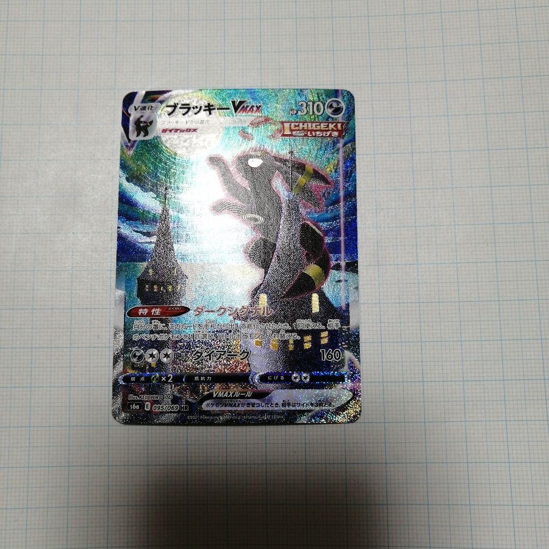 ポケモンカード　ブラッキーVMAX　hr　sa