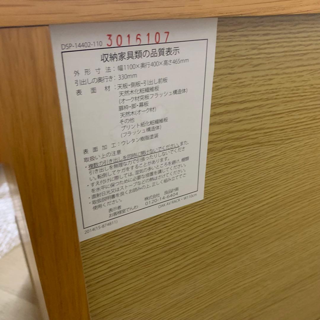 【美品】MUJI 無印良品 オーク材 TVボード ローボード テレビ台