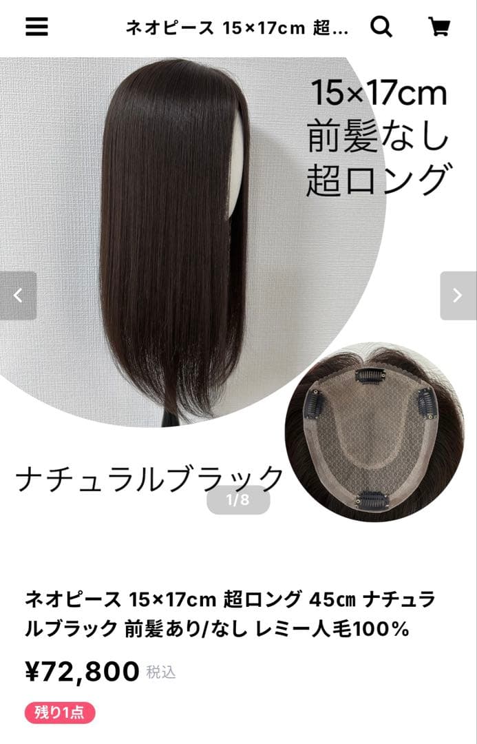 百合子ウィッグ　ヘアピース　15×17cm 長さ45cm