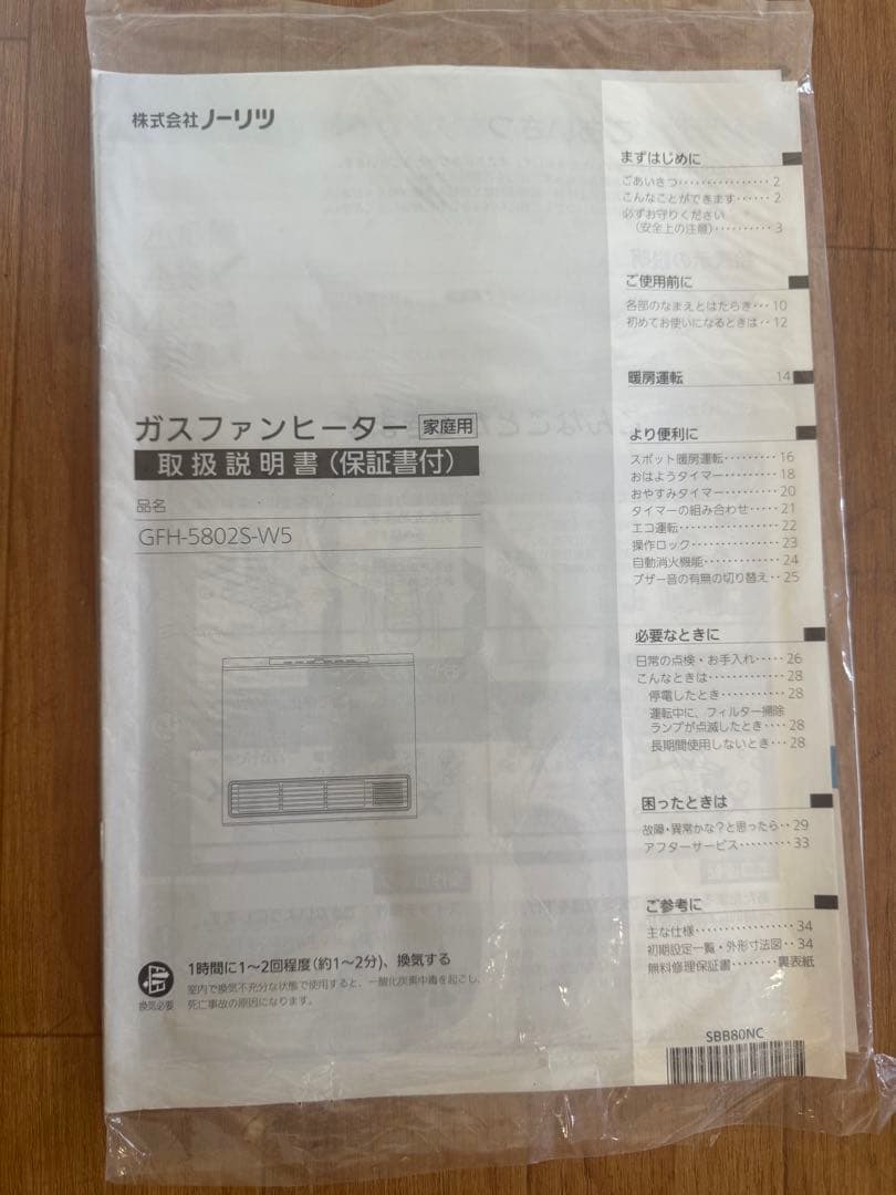 NORITZノーリツGFH-5802S-W5 ガスファンヒーター　都市ガス用