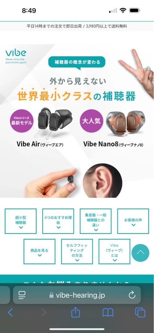 Vibe Air ワイヤレス補聴器
