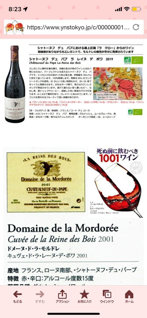 ドメーヌ ド ラ モルドレ　ヌフ デュ パプ ラ レーヌ デ ボワ