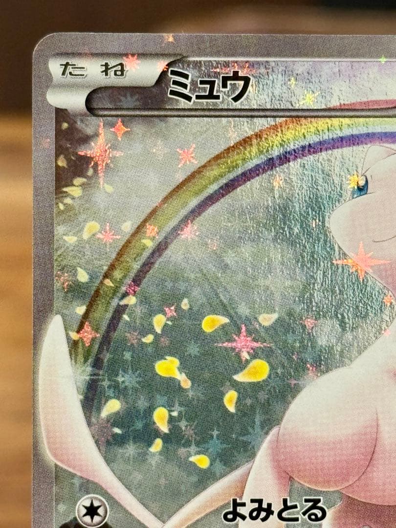 ミュウ CP5 幻·伝説ドリームキラコレクション 017/036