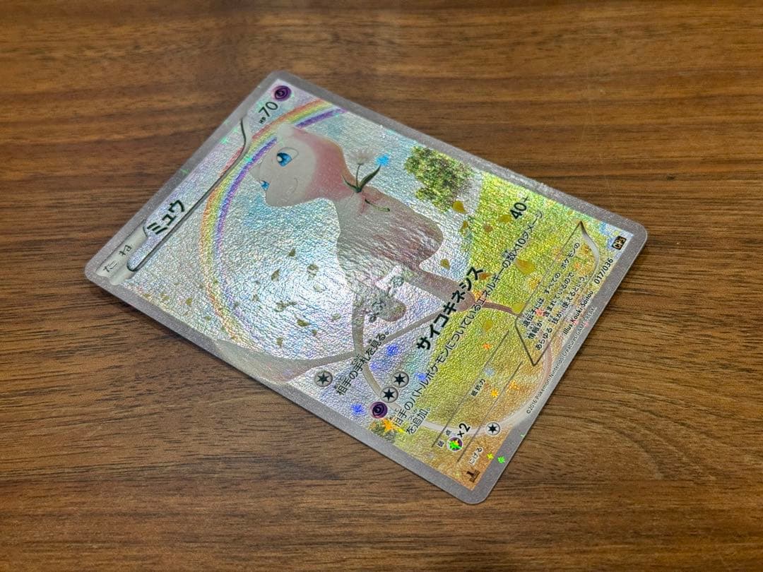 ミュウ CP5 幻·伝説ドリームキラコレクション 017/036