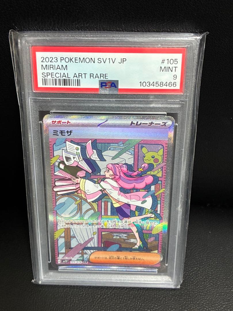 【PSA9】ミモザ SAR SV1V バイオレットex 105/078