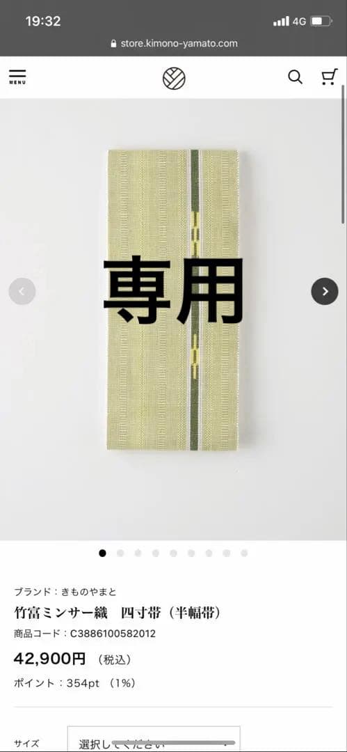 竹富　ミンサー帯　ミンサー　半幅帯