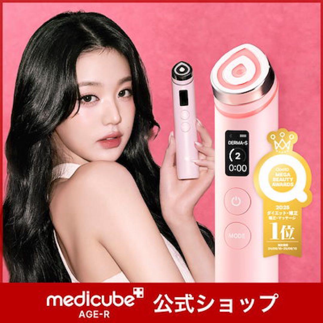 【新品未使用・未開封】メディキューブ　AGE-R ブースタープロ　美顔器　ピンク