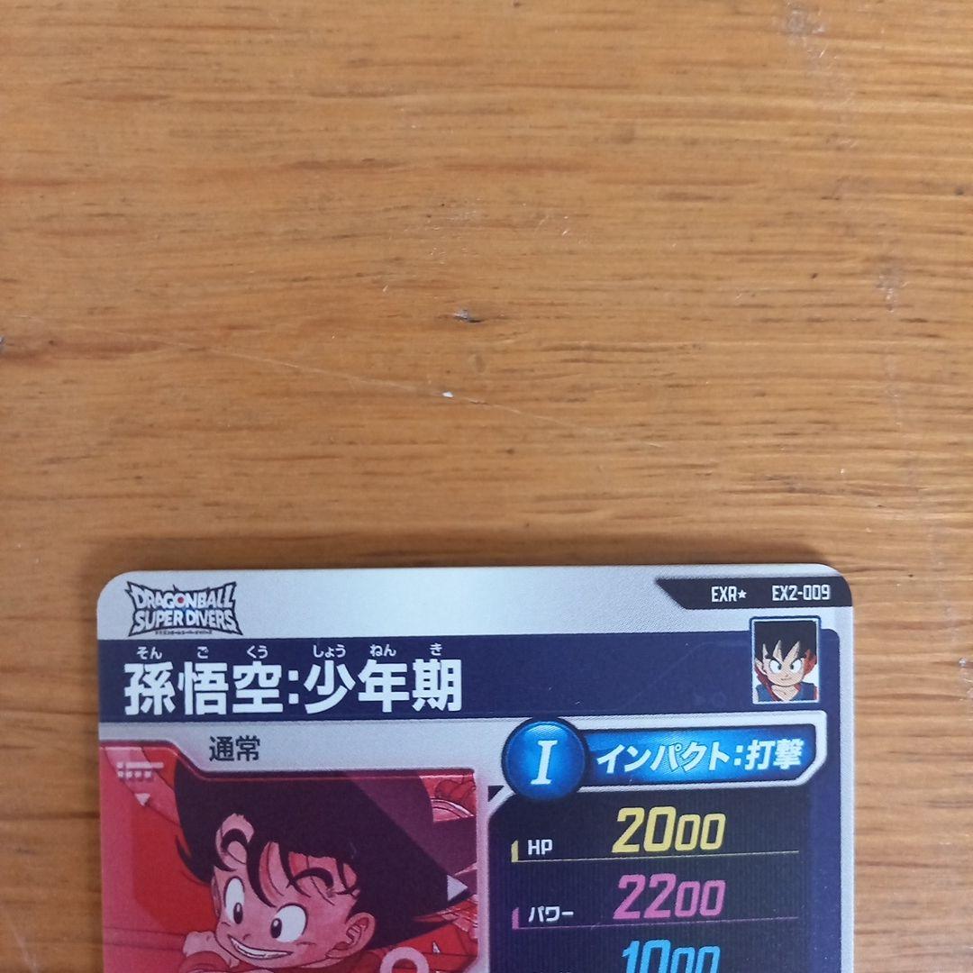 ex2-009孫悟空:少年期