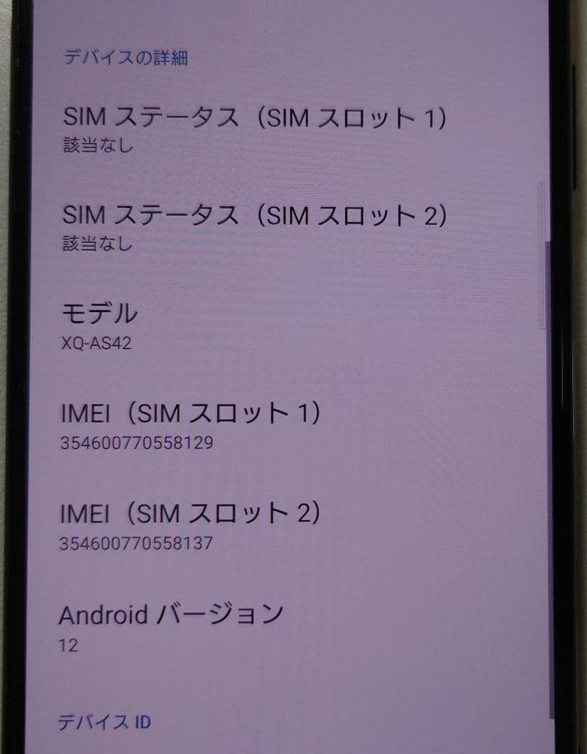 【中古】Xperia 5 II 256GB （SIMフリー） ブラック