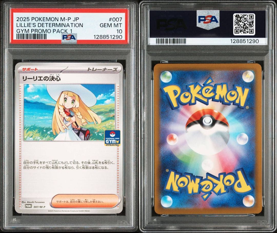 【PSA10】リーリエの決心　ジムプロモ　007/M-P