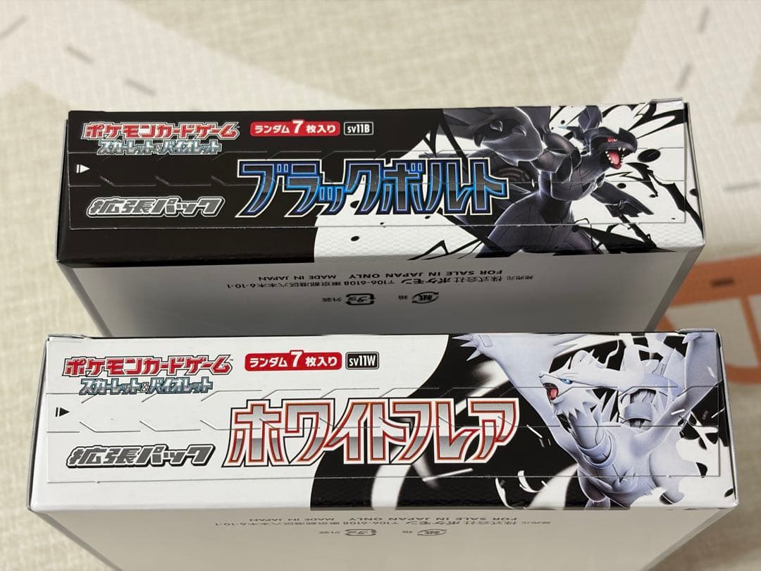 ポケモンカード ブラックボルト ホワイトフレア 2BOXセット シュリンク無し