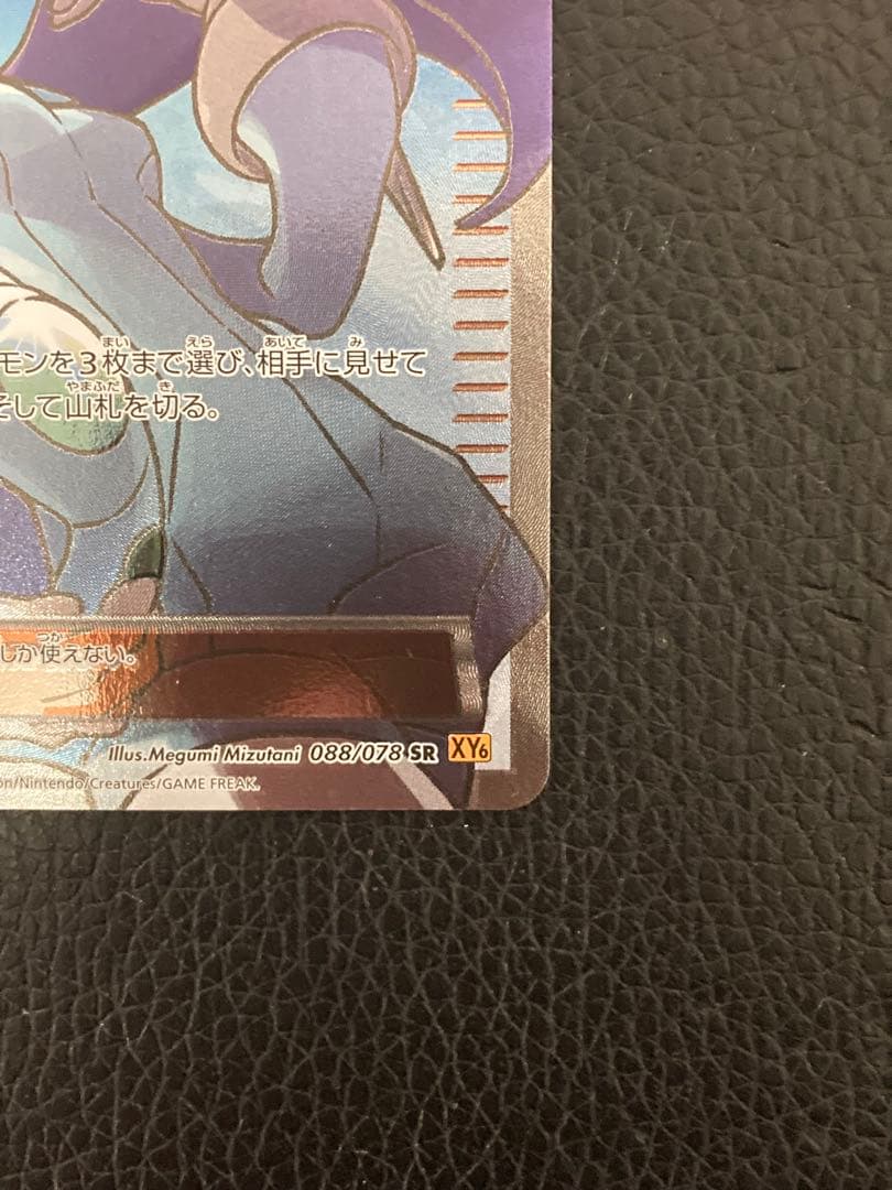 ポケモンカード ナギ SR XY6 エメラルドブレイク 088/078