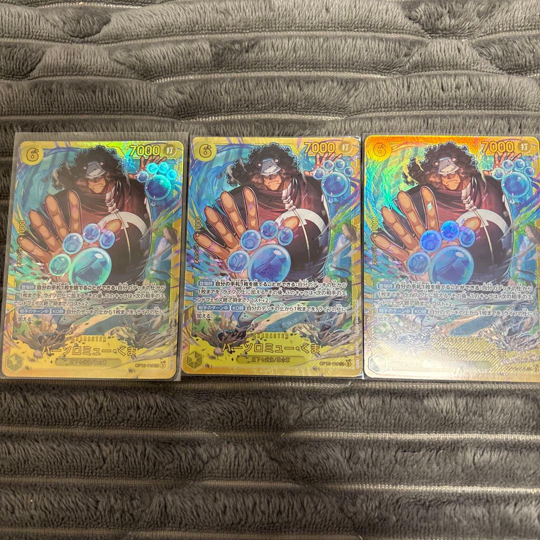 ワンピースカード バーソロミューくま シークレット ser 3枚セット