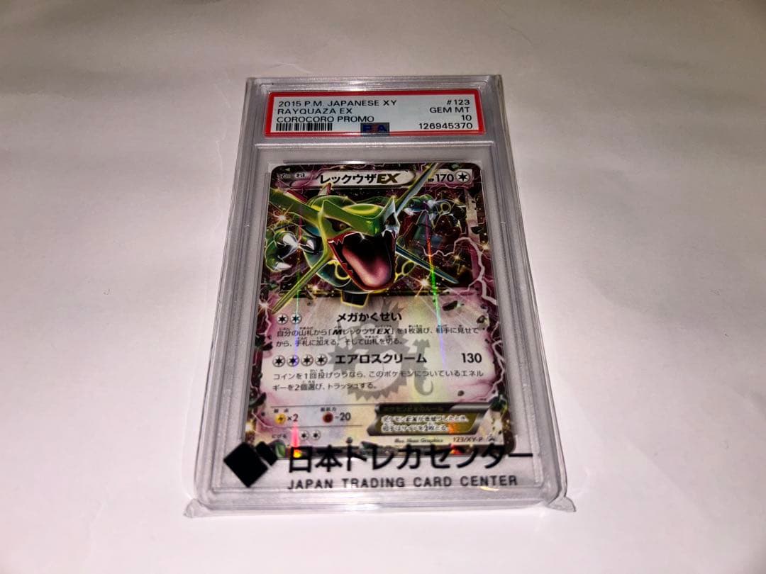 レックウザEX PSA10 123/XY-P