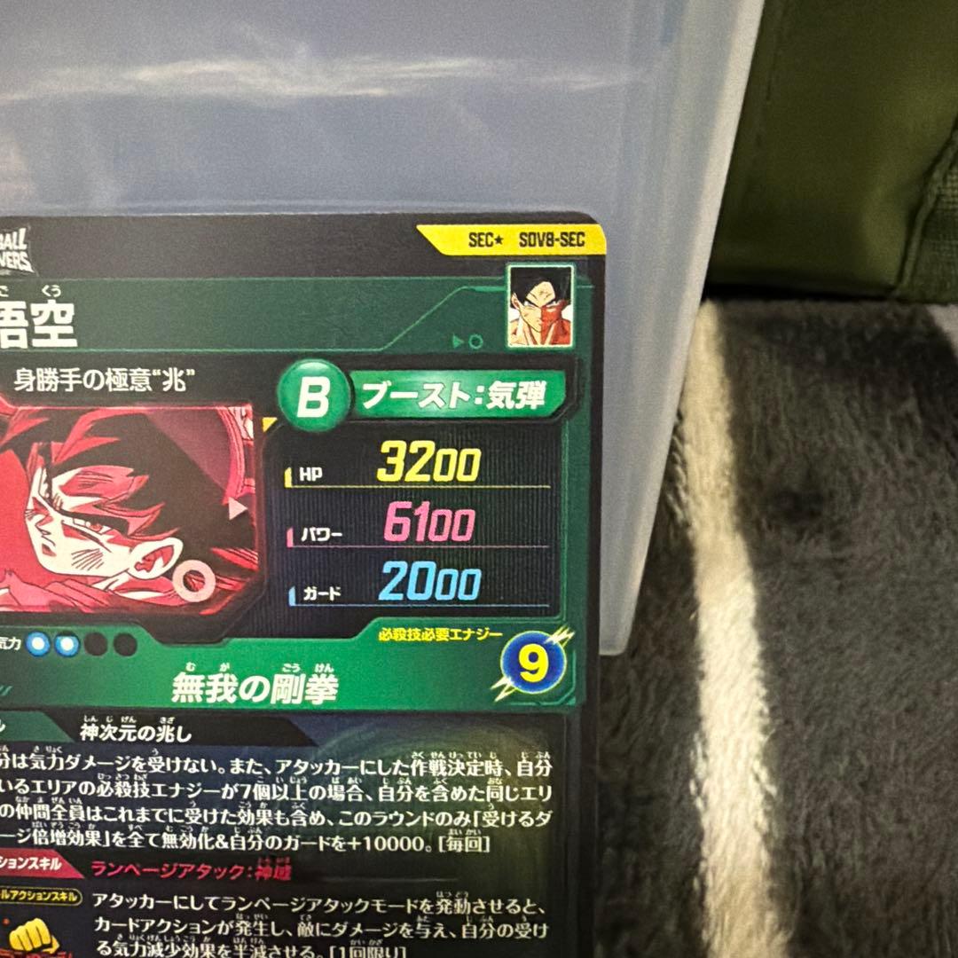 ドラゴンボールスーパーダイバーズ　sdv8-sec