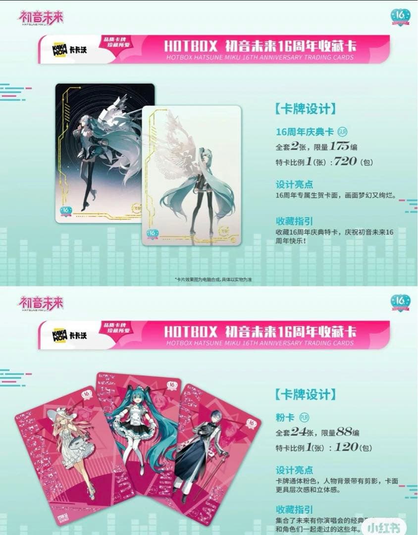 [新品未開封]初音ミク 16周年 コレクションカードボックス