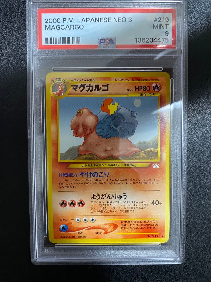 マグマッグ マグカルゴ 旧裏 PSA9 連番 まとめ売り ポケモンカード