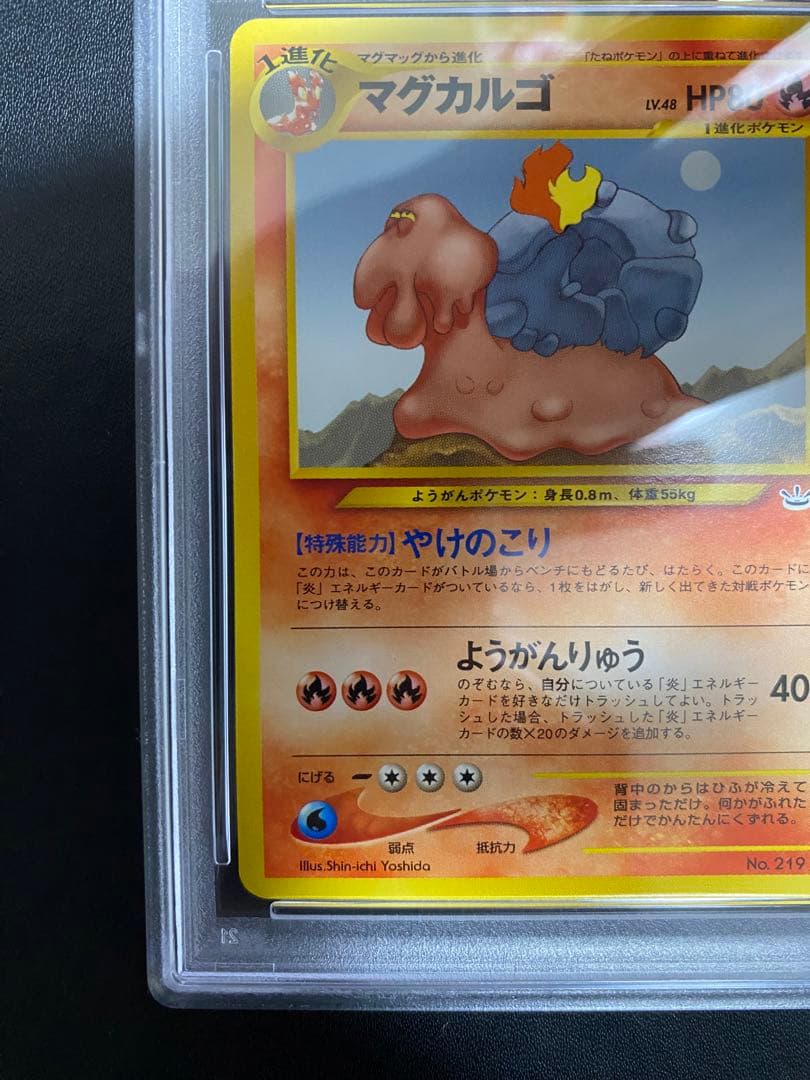 マグマッグ マグカルゴ 旧裏 PSA9 連番 まとめ売り ポケモンカード