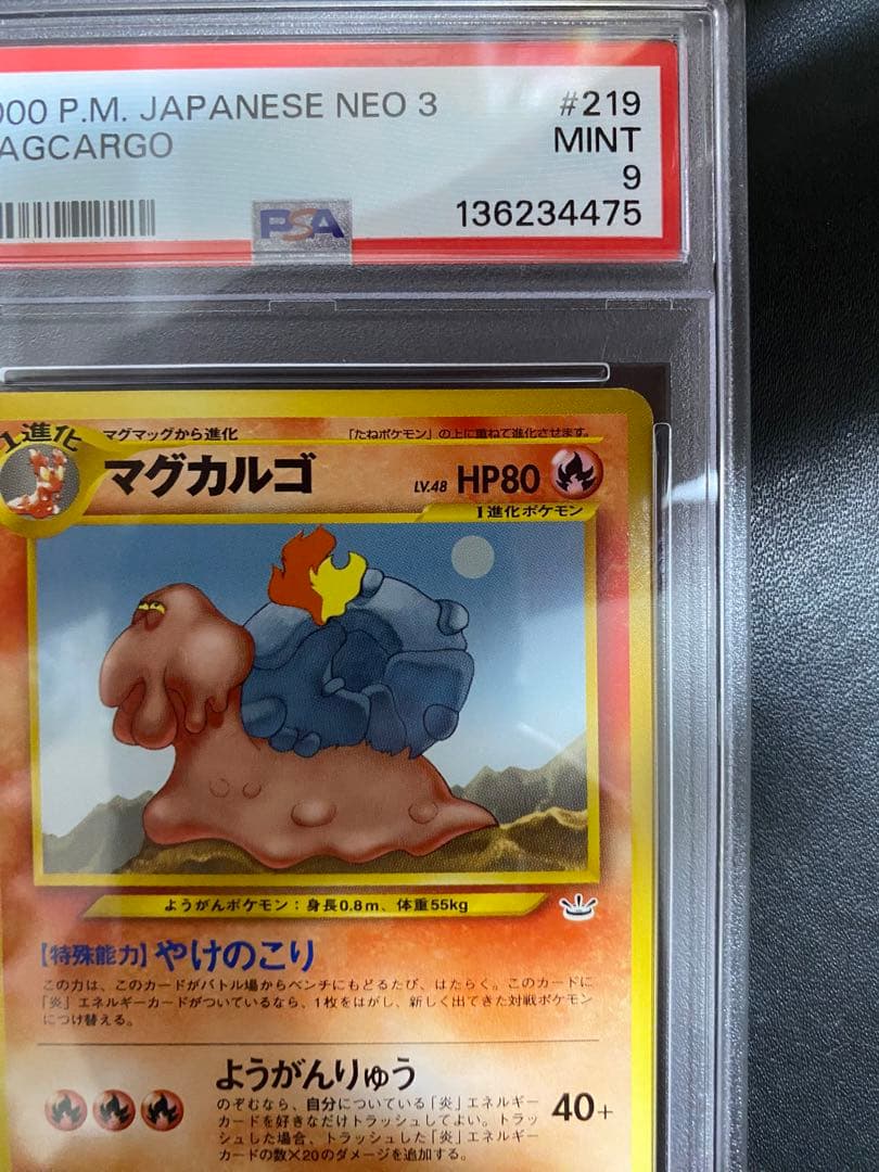 マグマッグ マグカルゴ 旧裏 PSA9 連番 まとめ売り ポケモンカード