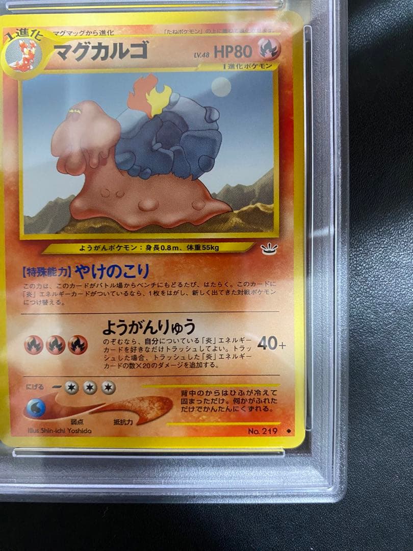 マグマッグ マグカルゴ 旧裏 PSA9 連番 まとめ売り ポケモンカード