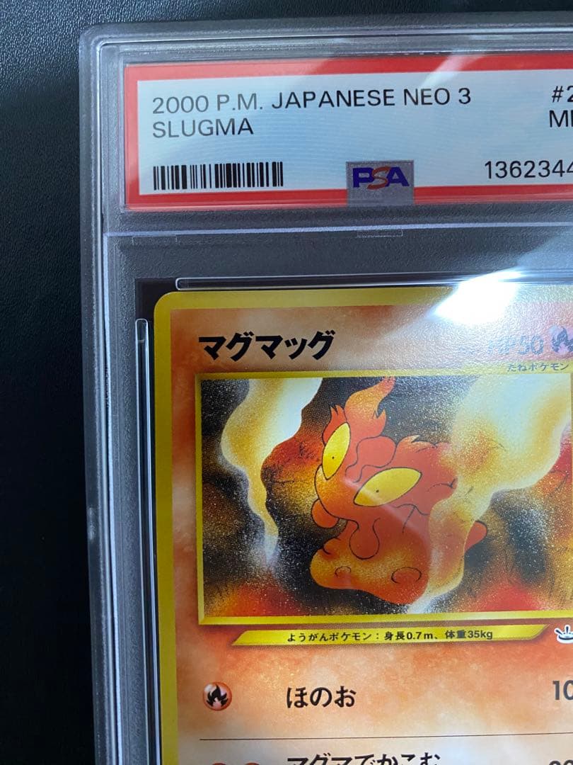 マグマッグ マグカルゴ 旧裏 PSA9 連番 まとめ売り ポケモンカード