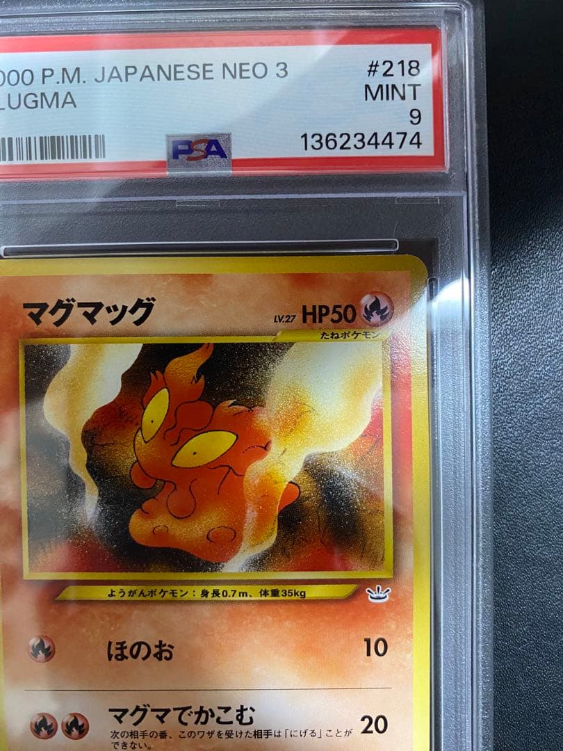 マグマッグ マグカルゴ 旧裏 PSA9 連番 まとめ売り ポケモンカード