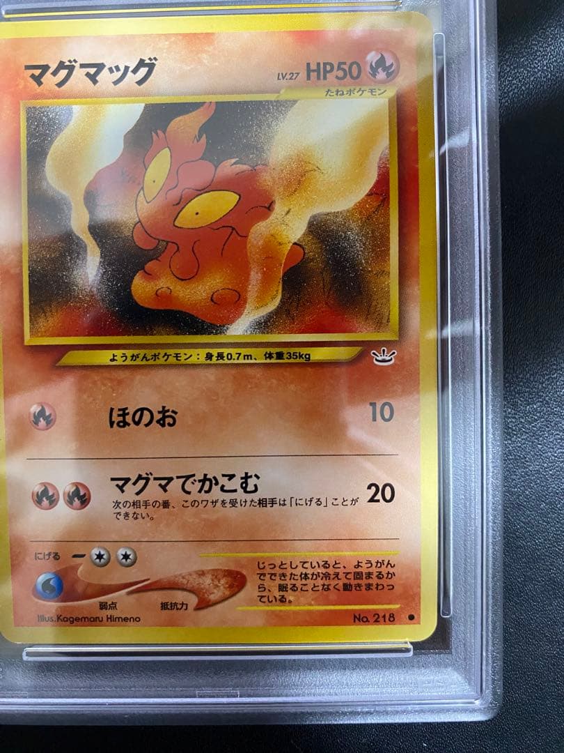 マグマッグ マグカルゴ 旧裏 PSA9 連番 まとめ売り ポケモンカード