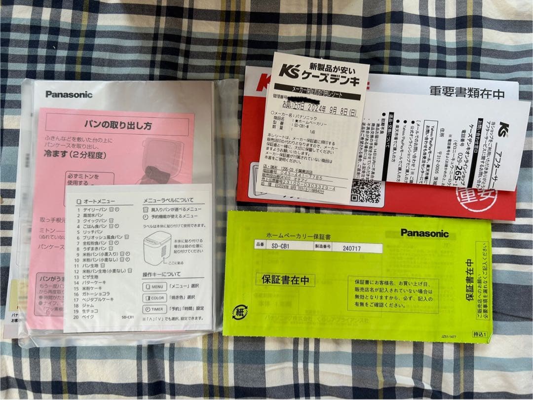 新品未使用Panasonic ホームベーカリーSD-CB1-W 1年保証付き