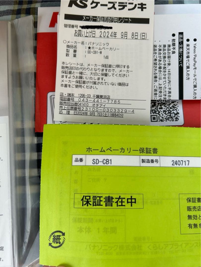 新品未使用Panasonic ホームベーカリーSD-CB1-W 1年保証付き