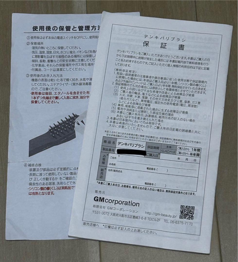 ゆ*】様 電気バリブラシ　ELECTRIC BARI BRUSH