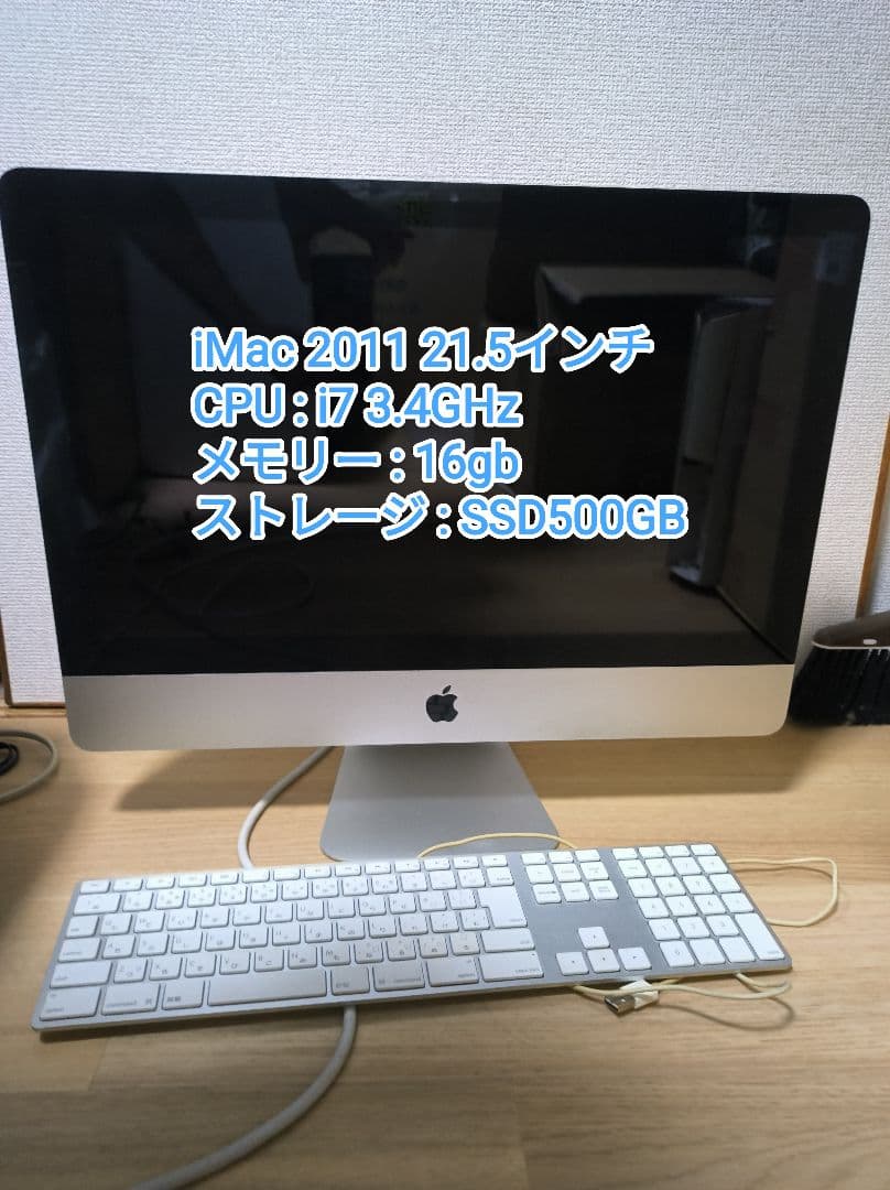 iMac 2011 21.5インチ i7 メモリー 16gb SSD 500gb