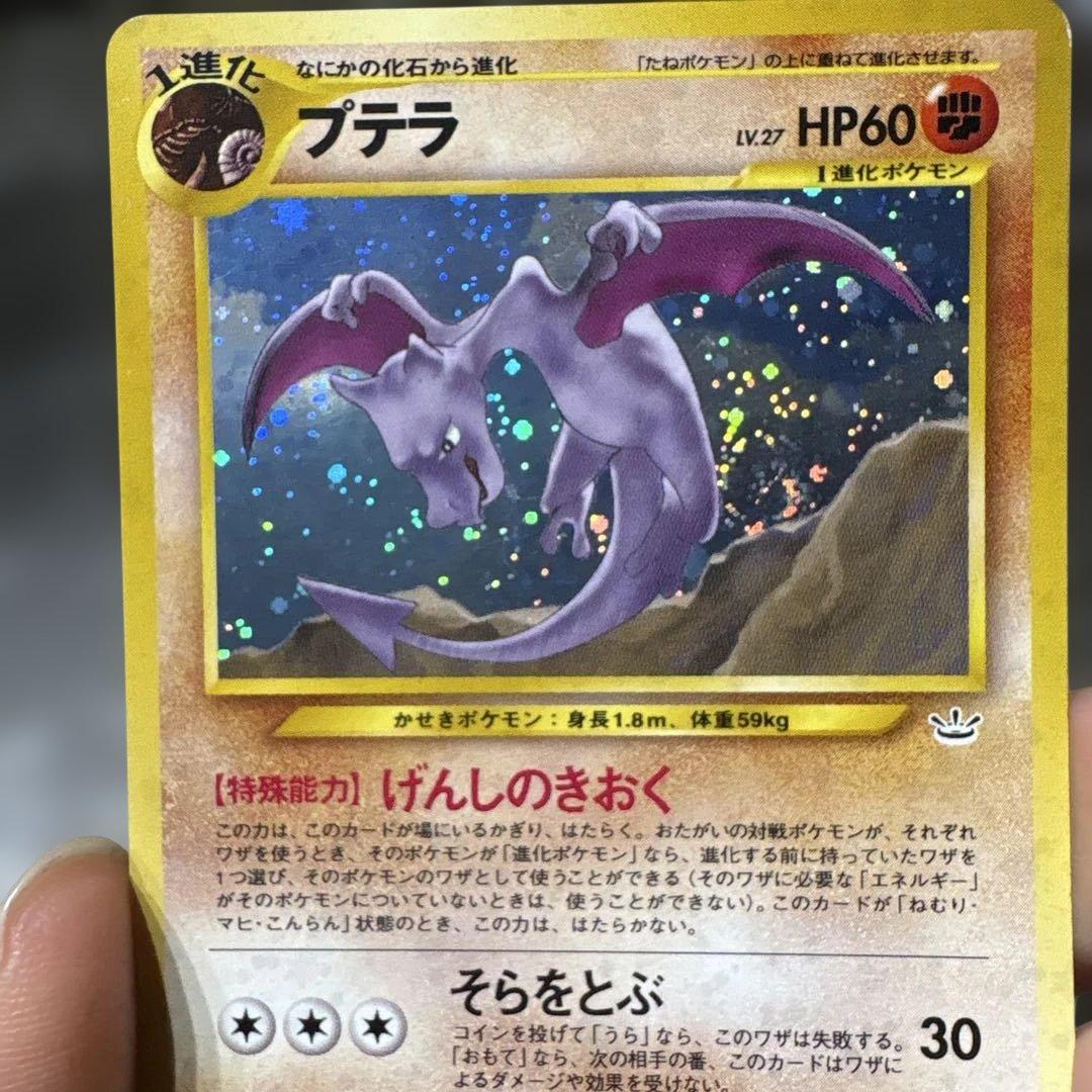 プテラ 旧裏 ポケカ うずまきホロ