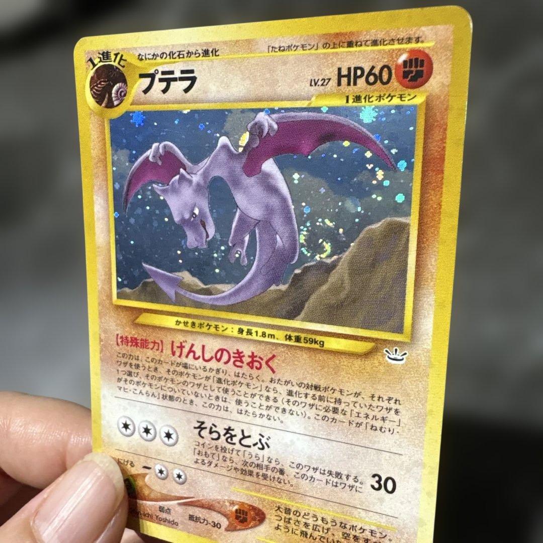 プテラ 旧裏 ポケカ うずまきホロ