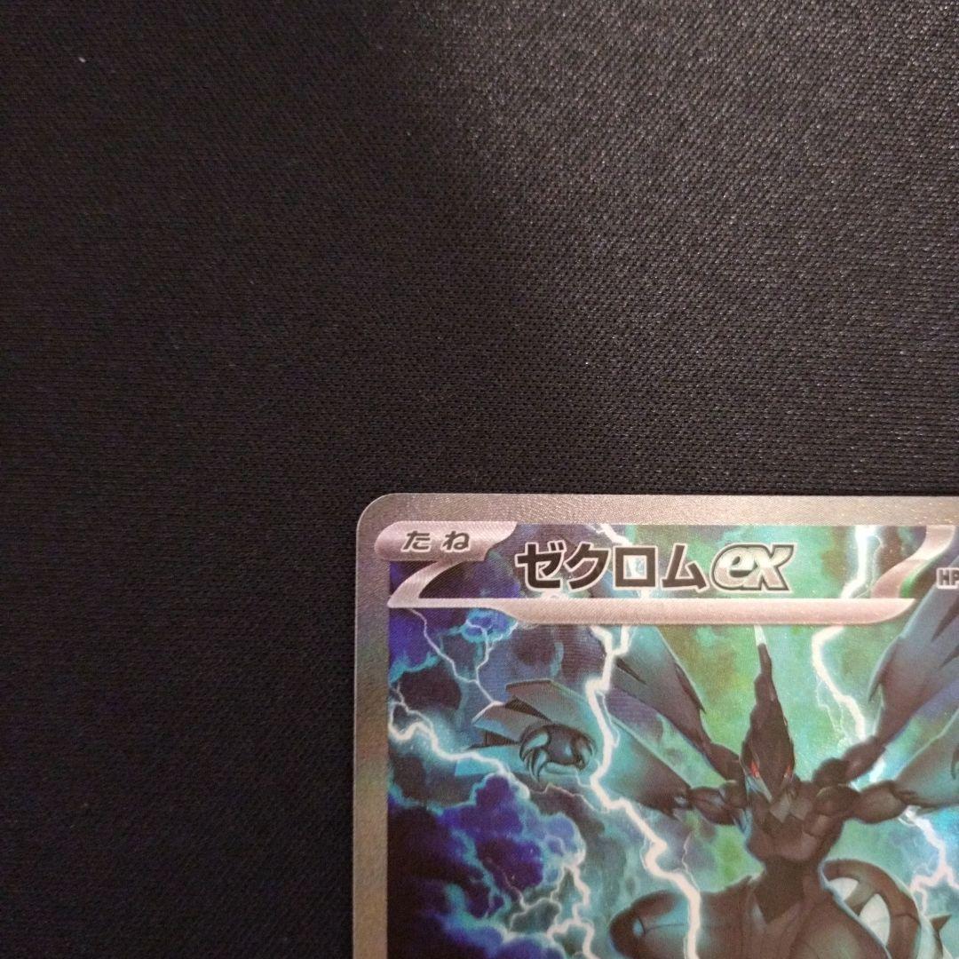 ゼクロムex　SAR