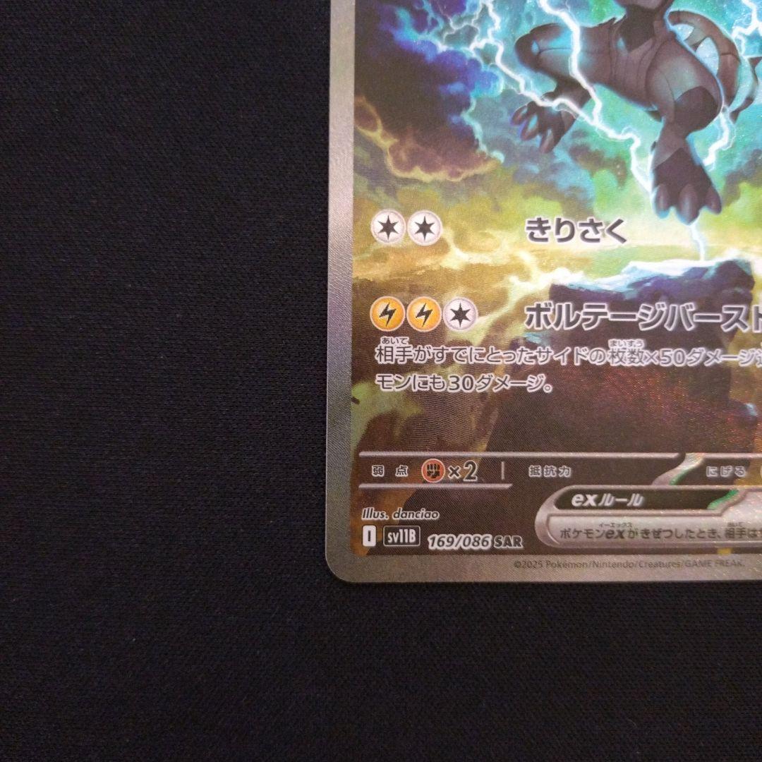 ゼクロムex　SAR