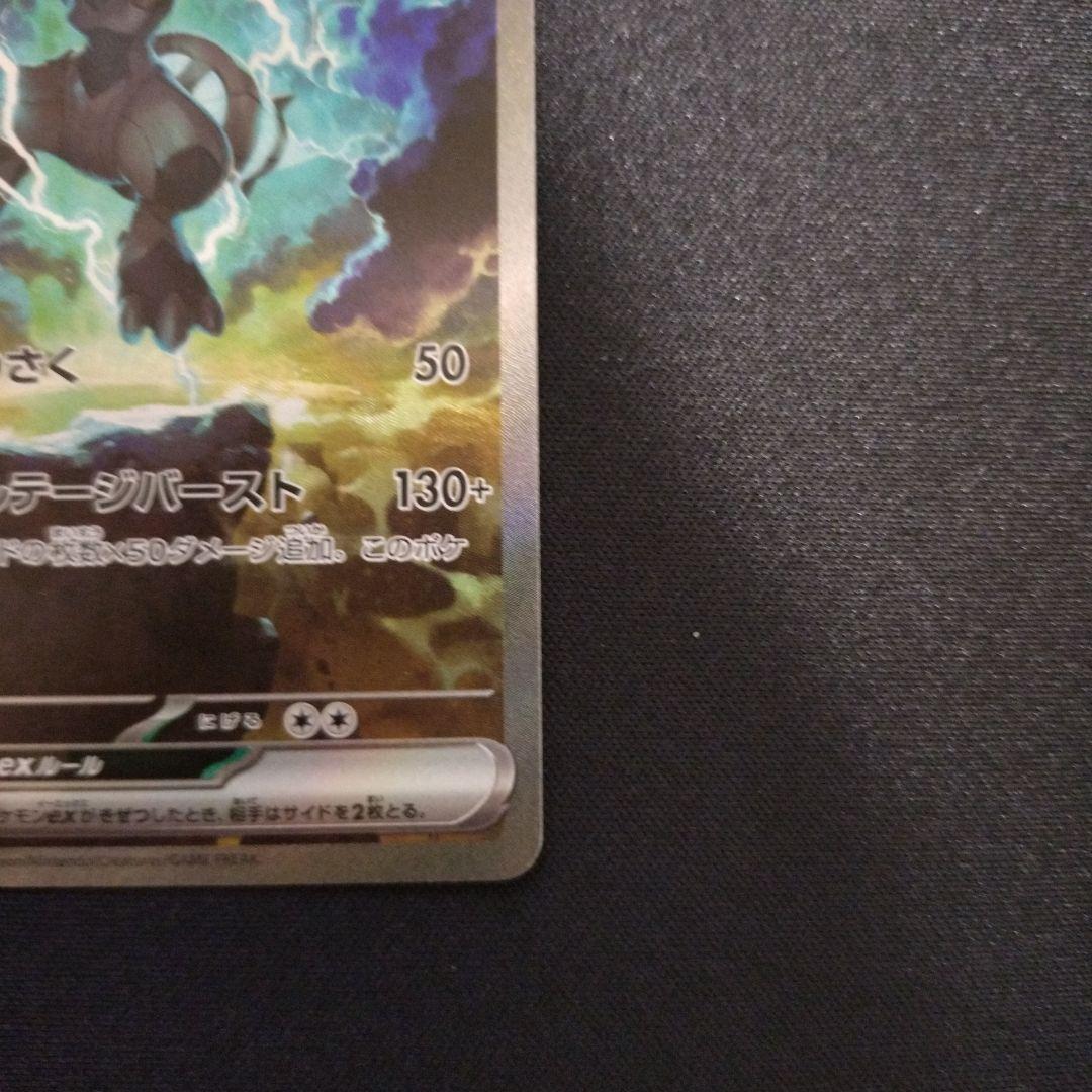 ゼクロムex　SAR