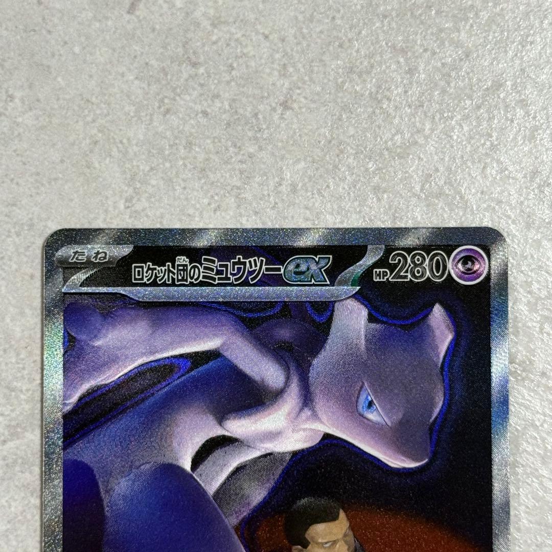 ロケット団のミューツーex SAR