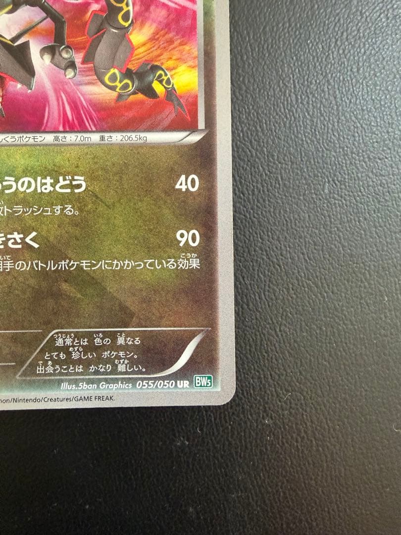 即*引様 レックウザ UR BW5 リューズブラスト 055/050