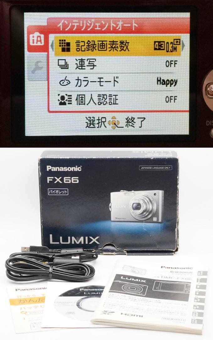 Panasonic DMC-FX66 バイオレット コンデジ 元箱付