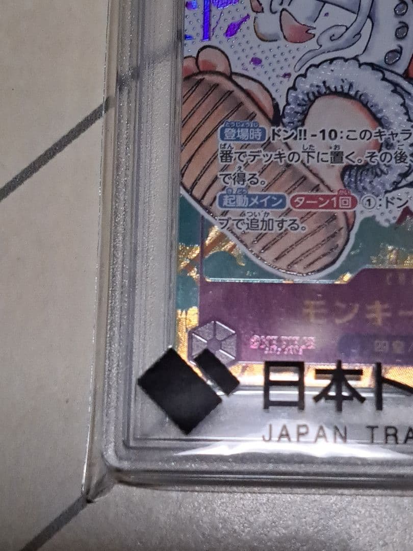 W*D様 【300円開始】モンキー・D・ルフィ SEC パラレル PSA10 新