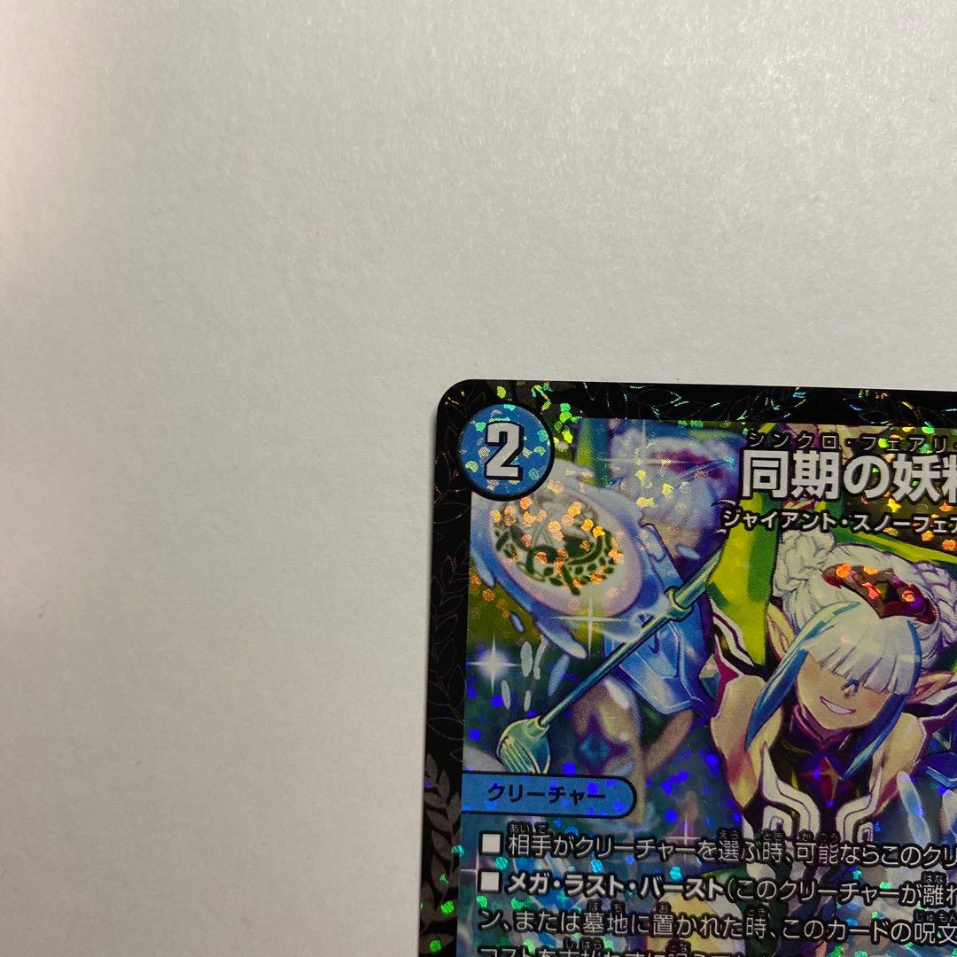 い*す様 同期の妖精 / ド浮きの動悸　csプロモ