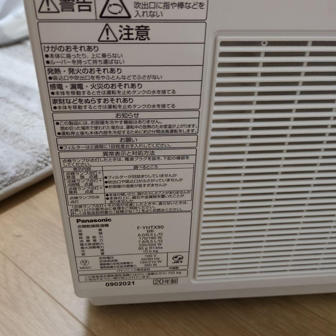 Panasonic ECONAVI HYBRID 除湿機 ホワイト