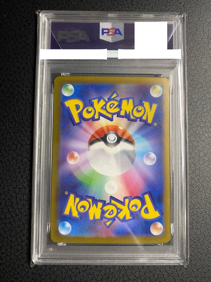 ミカンのまなざしsar PSA10 超電ブレイカー　sv8