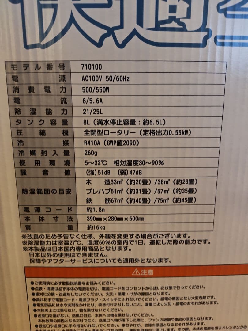 ナカトミ 除湿機 DM-10 新品未使用 送料無料 木造20畳 鉄筋40畳