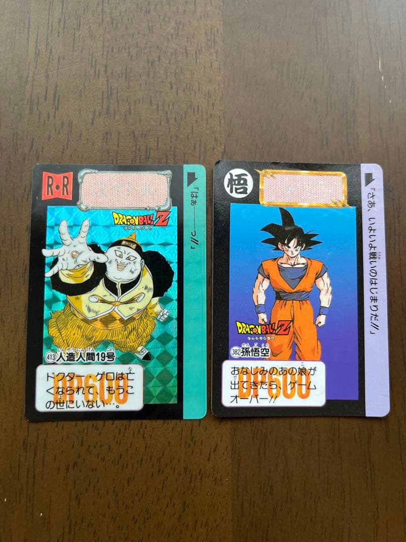 【次元】ドラゴンボールカードダス本弾