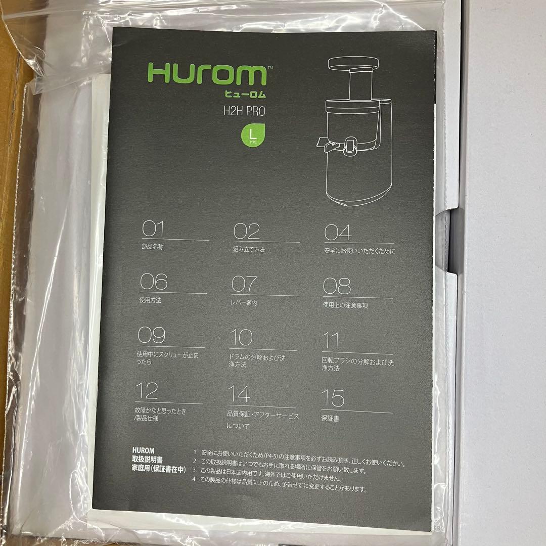 HUROM ヒューロム スロージューサー H2H PRO シルバー　未使用品