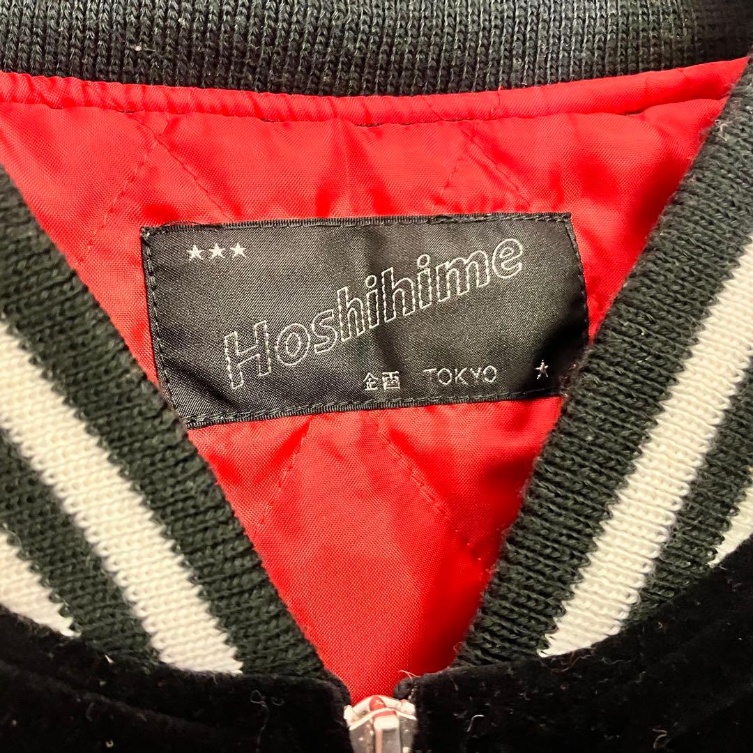 【美品✨希少】星姫　虎龍お刺繍 沢尻エリカさん着用 ベロア スカジャン　黒