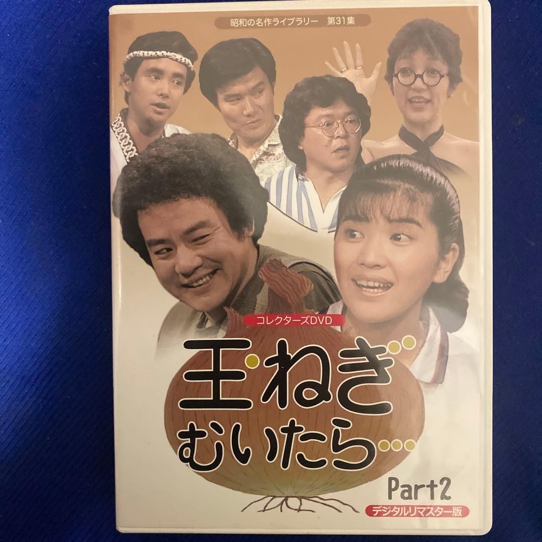 ③玉ねぎむいたら　PART1 & PART2（桜田淳子）